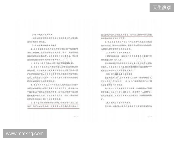 官方：球员若收取合同外价值超1万元的现金或物品 需事先申报审核