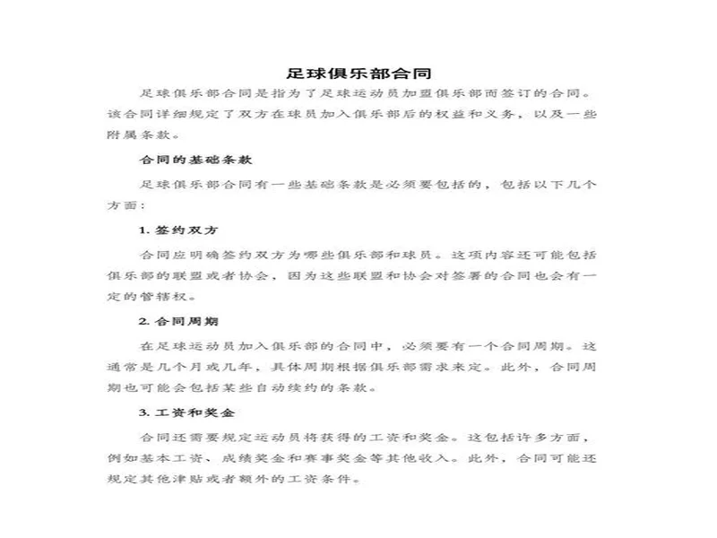 俱乐部转让规定：至少18名球员与俱乐部的合同在新赛季仍有效